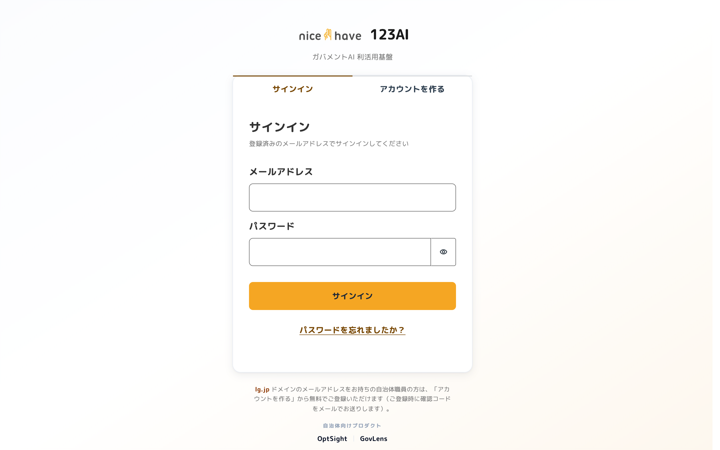ひふみAI（123ai.nice2h.com）のサインイン画面