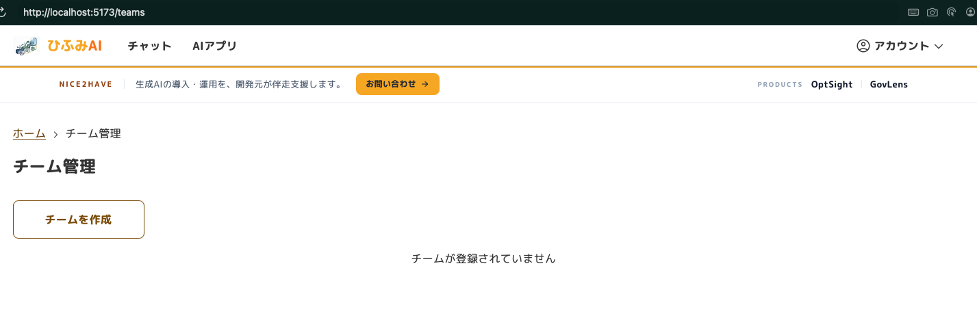チーム管理画面 ── ここからチームを作成する