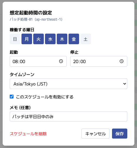 稼働スケジュール設定UI