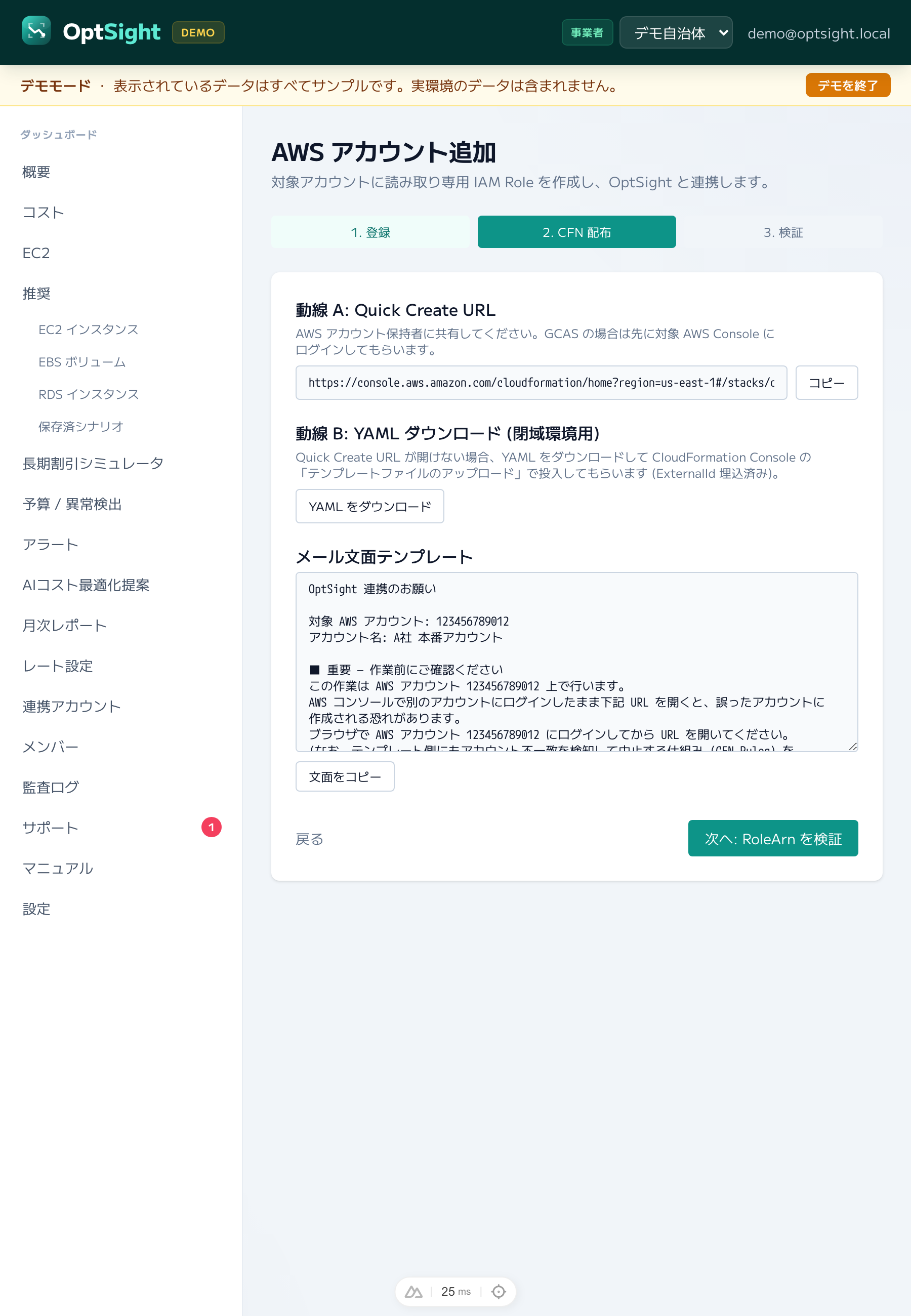 STEP 2 CloudFormation 配布