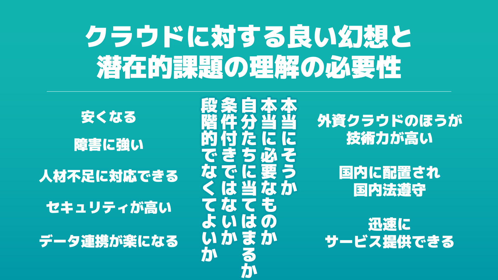 【研修レポート】自治体の運用経費最適化講習会 ― ガバメントクラウド移行後に自治体が取り組むべきこと